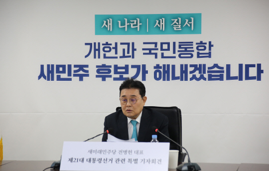 전병헌 새미래민주당 대표가 지난 4월10일 서울 여의도 한양빌딩 당사에서 제21대 대통령선거 관련 특별기자회견을 진행하고 있다.<새미래민주당 제공>